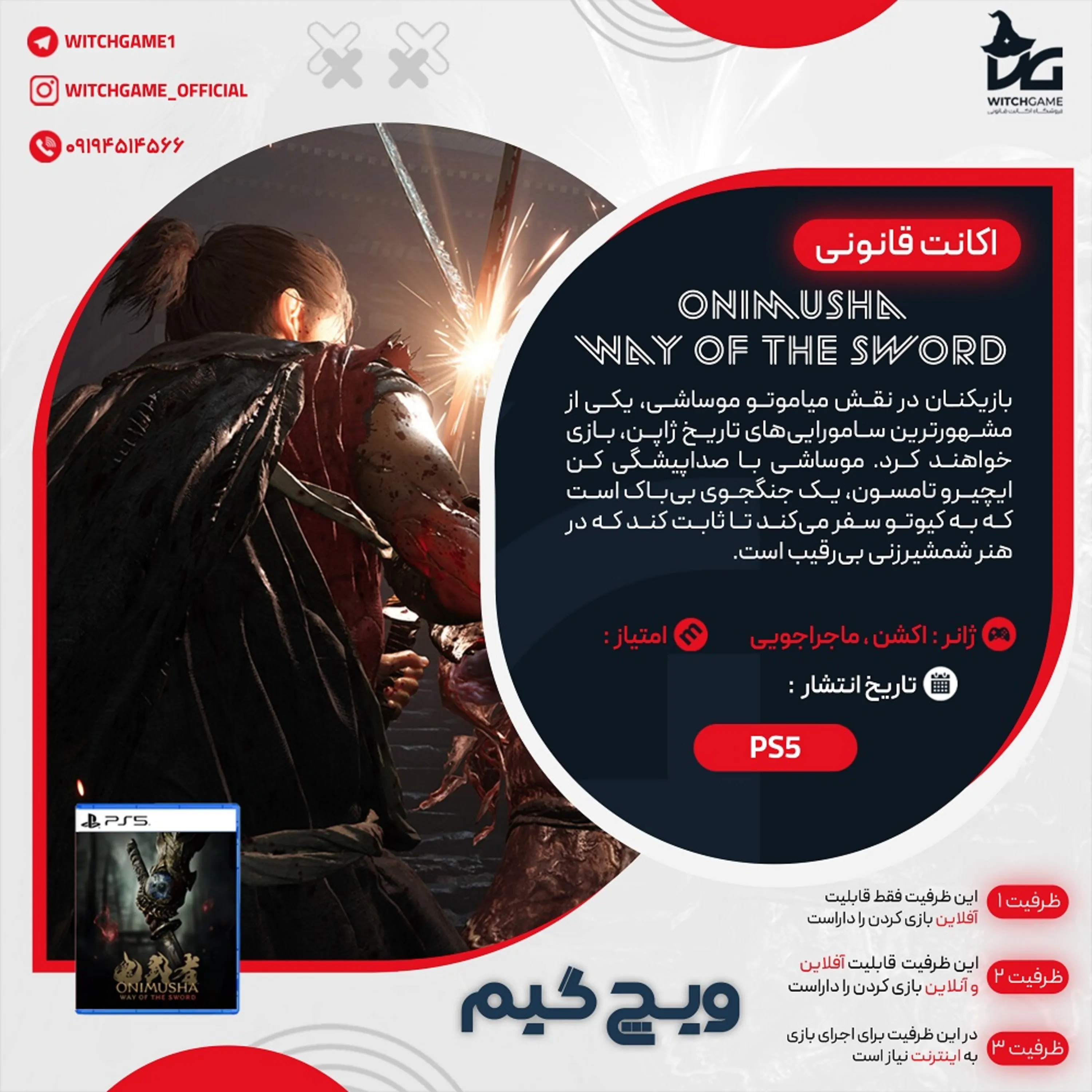 اکانت قاونی Onimusha: Way of the Sword برای PS5